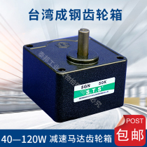 40-120W Taiwan Chenggang STS gear motor gearbox 5GN20K 5GN series