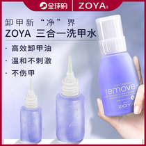 American zoya mild three-in-one does not hurt the hand nail wash water no stimulation no nail nail salon cleaning and unloading water