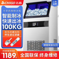 Zhigao ice machine Commercial milk tea shop 55 70 100KG small ice cube large bar automatic square ice machine