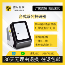 Micro-light interconnection MC10X two-dimensional code scanning code box Barcode scanning head Plug and play scanning code platform Supermarket hotel school scene payment check-in health code module