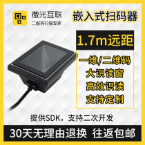 Micro-optic interconnection EE remote scanner Two-dimensional code scanner Bar code scanning module Waterproof scanning module High-speed kiosk entrance vehicle charging scanning module Health code module