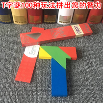 Kindergarten T-word mystery childrens four-piece puzzle puzzle elementary school students Tangram intelligence Tetris version toy