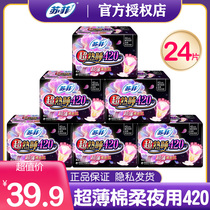 Sophie sanitary napkins for women super-sleeping ultra-thin naked muscle ultra-long night 420mm pure cotton soft aunt towel combination pack