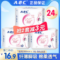 ABC sanitary napkin night cotton soft ultra-thin 280mm menstrual use female aunt towel combination flagship store Whole box batch