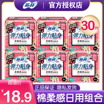 Sophie sanitary napkins pure soft cotton daily use 230mm elastic close-fitting student aunt towel combination full box batch special