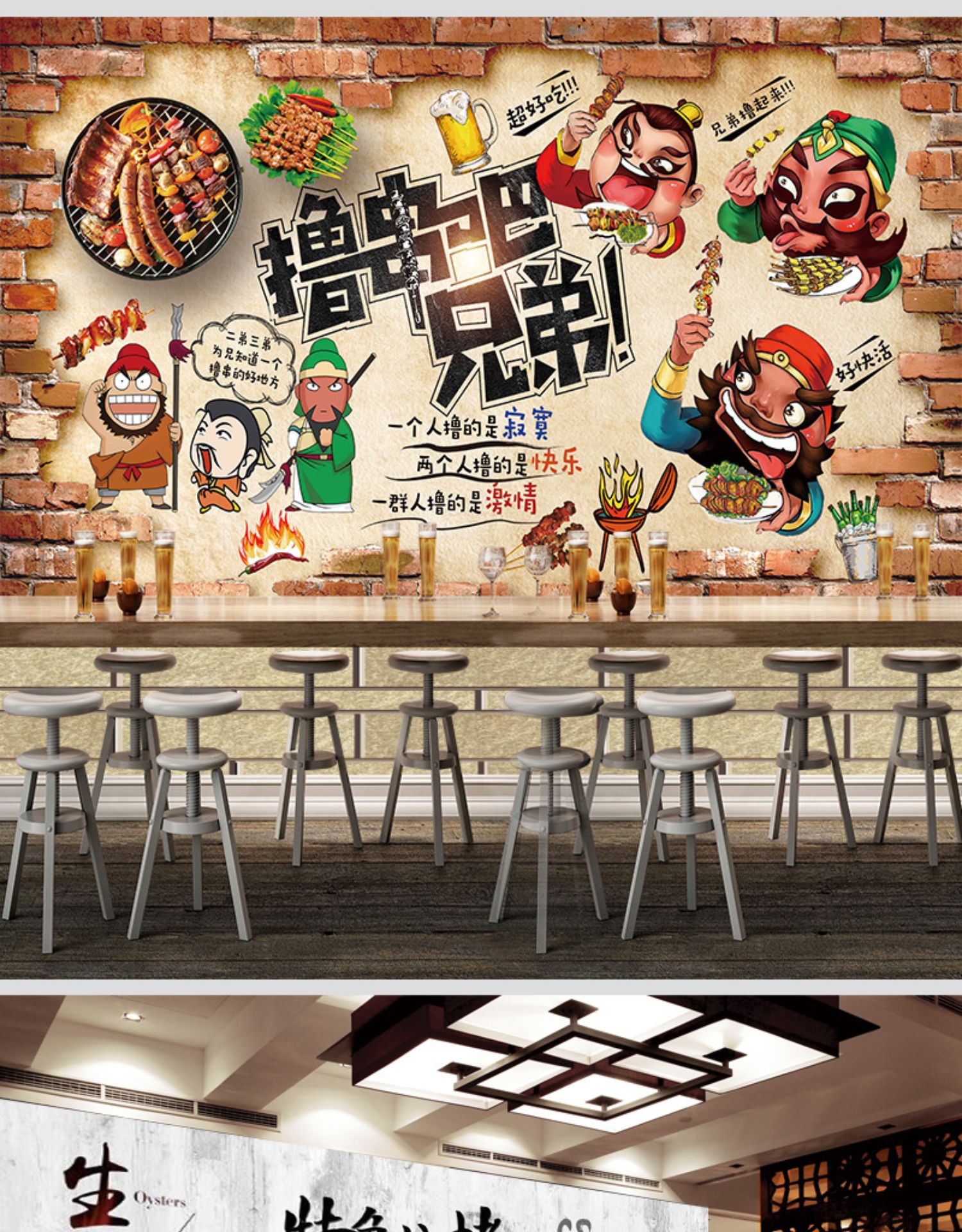 烧烤店墙壁画自粘贴画个性创意壁墙饭店墙面装饰餐厅贴纸景纸背纸