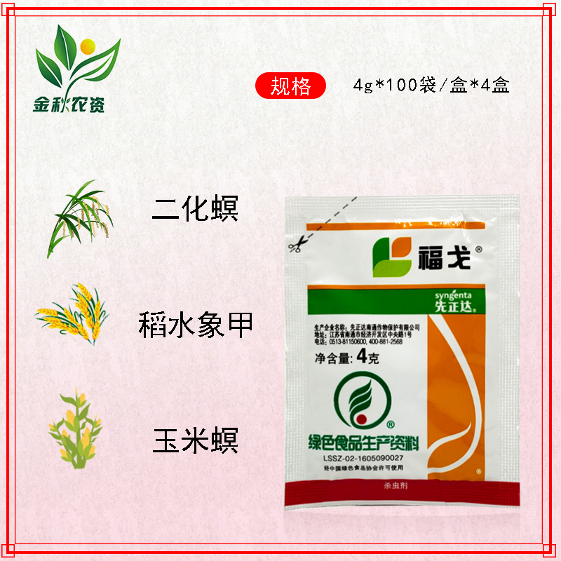 fogo syngenta chlortetramethylene thiamethoxam powder