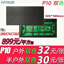 P10 red and green two-color semi-outdoor surface mount unit board module three-color LED electronic display advertising scrolling screen customization
