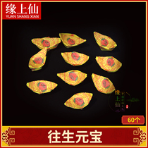 Soothing ingot Lotus soothing Elysium fake money grave winter clothing section grave semi-finished sacrificial offerings burning