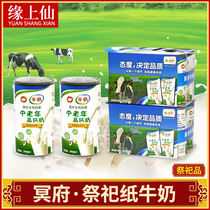 Burnt paper za haunted house milk drink Qingming Festival Spring Festival New Year sacrifice on the grave sweeping grave sacrifice supplies