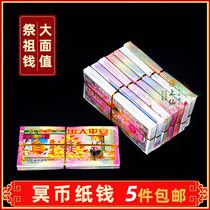 Sacrifice supplies burning paper paper money paper money money money Yin ticket sweeping the tomb seven items seven years large denomination