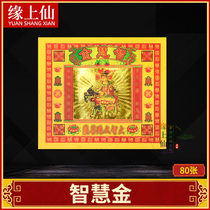 Worship God supplies Wisdom gold 8 inches Worship Wenchang Manjushri Bodhisattva Wisdom Wisdom Academic progress What you want to do Burn paper
