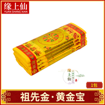 Sacrifice supplies worship ancestors gold and silver yuan treasure burning paper for seven days