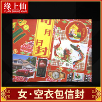 Sacrifice supplies paper ancestors line clothing bag ancestral death day envelope qingming festival haunted coin clothes burning paper