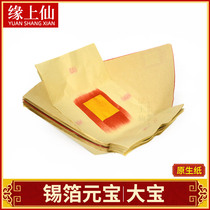 Tin foil big gold yuan treasure handmade old gold chaoshan treasure original paper cornucopia chaozhou moon niang burnt paper worship god supplies