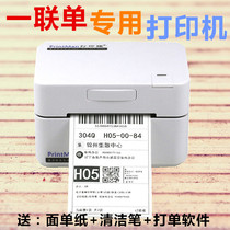 One single express printer Bluetooth thermal barcode label electronic face single stand-alone printing machine PDD-150