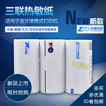 Portable Bluetooth thermal printing paper Yuantong Zhongtong Tiantian Yunda Shentong Huitong special triple portable paper