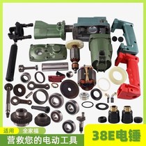 Suitable for Hitachi PR-38E Dongcheng FF-38 electric hammer rotor iron aluminum head gear gasket fittings