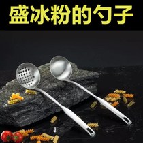 Ice powder spoon stainless steel scoop ice powder special spoon disposable commercial hot pot colander soup spoon porridge