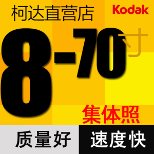10寸12寸大尺寸集体艺术照洗照片洗相片冲洗