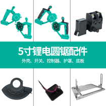 Large Art General Electric Circular Saw Accessories Rechargeable Hand Saw Shield Switch Cutting Machine Controller Battery Shell