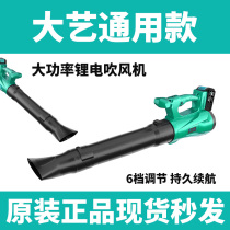 Large art universal rechargeable blower powerful industrial high power blow-blow dust storm blower blowing snow dust collector
