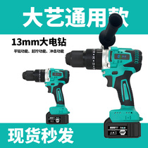 Grand Art Versatile Multifunction Impact Drill 13mm Hand Electric Drill Charging Pistol Drill Lithium electric three-functional home electric transfer
