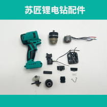 Hand electric drill accessories switch housing pin controller aluminium shell rotor stator gear output shaft cover plate screw