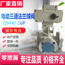 Q944F-16P electric stainless steel flange three-way valve high temperature method ball valve DN50 80100