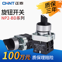 chnt Zhengtai Selection Switch NP2-BD21 BD33 22mm Switch 2nd Gear Self-locking Normally Open Normally Closed