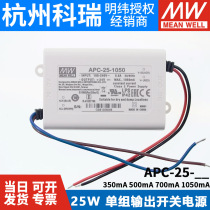 Taiwan Meanwell APC-25 waterproof power supply W 350 500 700 1050mA constant current low cost power supply
