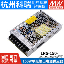 LRS-150W Meanwell 12 24V DC 15 36 48V switching power supply 120 NES may 24V5A 12V10A