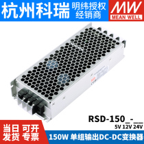Mingwei Power RSD-150B 150C 150D DC to DC DC DC DC 5V12V24V railway 150W