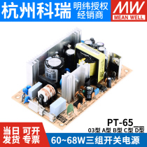 Taiwan Meanwell PCB open frame power supply PT-6503 65A 65B 65C 65D 65W three outputs