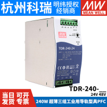 Taiwan Mingwei TDR-240 switching power supply 24V48V rail type 380V three-phase 240W10A 5A DC DRT