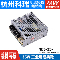Taiwan Meanwell switching power supply NES-35-5 12 24 15 48V original 35W classic 24V S