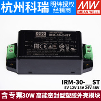 Taiwan Meanwell Power IRM-30-ST 30W 5V12V15V24V48V Sealed plastic housing module