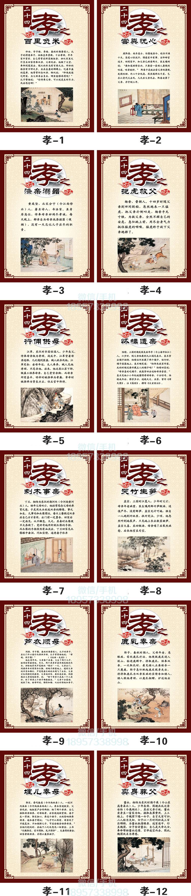 二十四孝海报 中华美德墙贴 校园文化标语 传统文化教育挂图 24孝