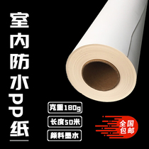 Waterproof PP synthetic paper 180G photo paper Poster pigment ink Yilabao special plotter CDA drawing machine