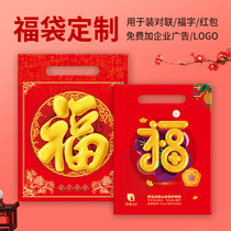 Big gift bag lucky gate decoration spring festival gilded LOGO custom advertisement small couplet spring festival couplet custom factory new year