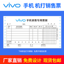 Vivo mobile phone bill receipt receipt document customization sales list delivery bill triple receipt delivery printing customization