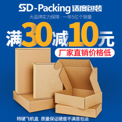 Special hard aircraft box wholesale express packaging carton clothing underwear packaging box wholesale T4T2 rectangular free shipping