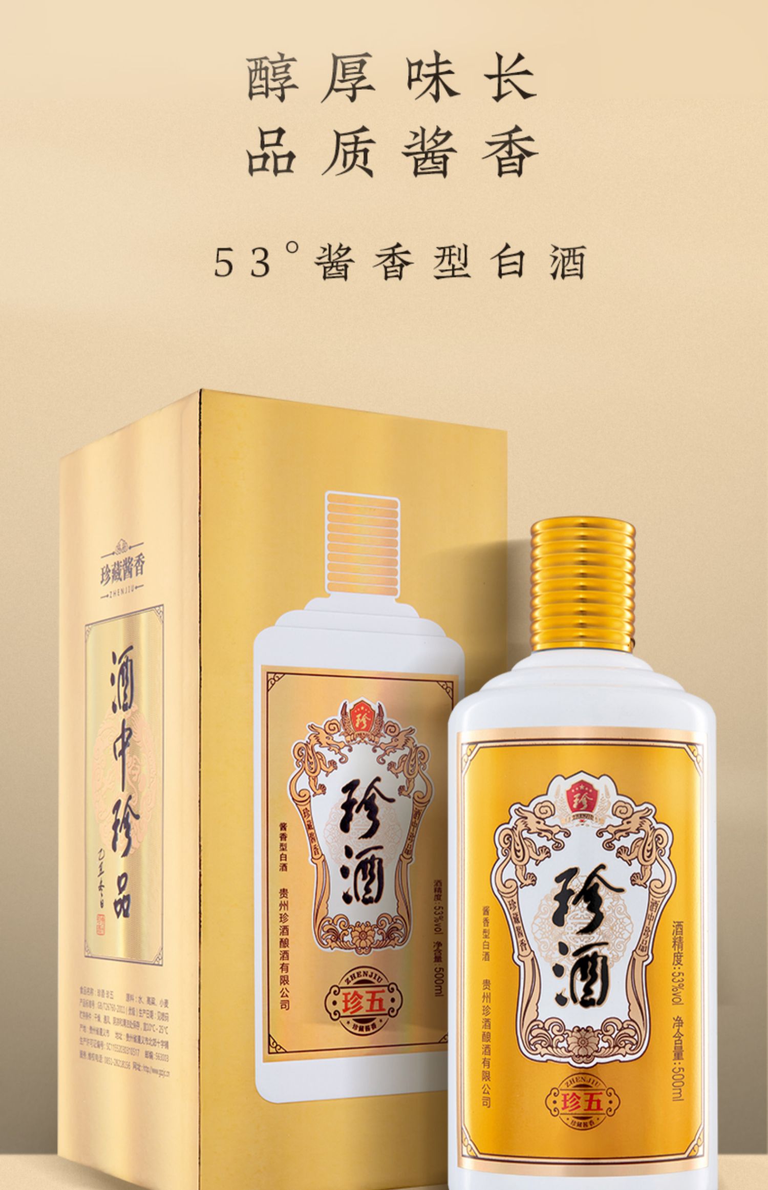 【酒厂自营】贵州珍酒珍五金装版 53度酱香型白酒500ml*2瓶纯粮食