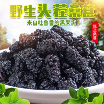 Populus peak mulberry dried black Mulberry Premium 500g Fresh wild leave-in mulberry fruit Mulberry fruit cream wine pregnant women snacks