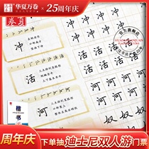 Huaxia Wan volume Tian Yingzhang Book Regular script line Regular script law level examination tutorial Cloud classroom Hard pen Calligraphy book Adult students beginner block letter practice post with video explanation Level examination Regular script entry copybook