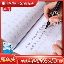 Huaxia ten thousand volumes of classic Chinese studies Copybook Ancient Chinese Dictionary Tian Yingzhang book selection regular script Pen practice posts