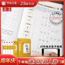 Huaxia million volumes of running books Practice posts Tian Yingzhang book Adult beginner crash pen Copybook Running books even pen Crash starter set Running books A pass set Video teaching girls college students adult beginner practice books