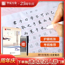 Huaxia Wan volume high school students must memorize ancient poems 75 ancient poems Tian Yingzhang book regular script copybook College students practice words Girls pen beautiful font Junior high school seven eight and nine grade copybook Wenwen High school one high second-hand writing