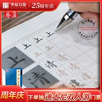 Huaxia Wan volume pen copybook inscription to Lin Ling Fei Jing Thin gold body pen copybook Regular script Adult students practice words Calligraphy practice words Special name monument name invitation Girls domineering writing posts