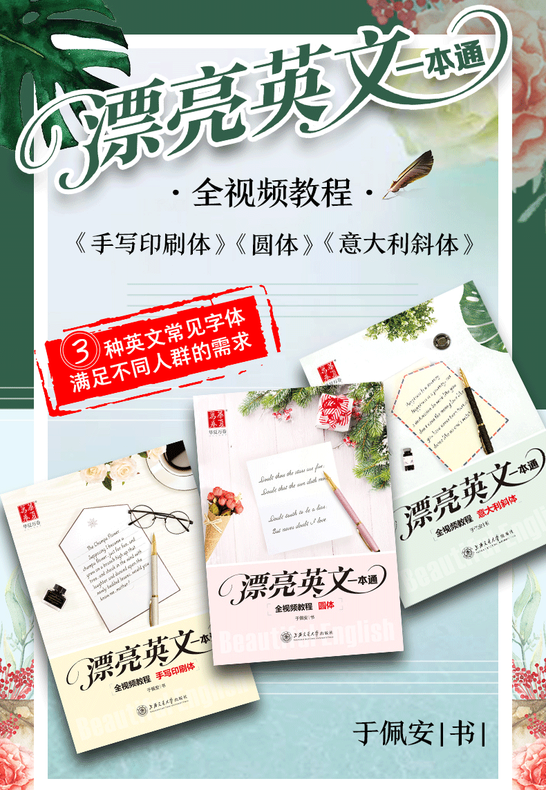 英X全视频教程《手写印刷体》《圆体》《意大利斜体》3种英文常见字体满足不同人群的需求1元英漂亮英文漂亮英文于佩安|书-推好价 | 品质生活 精选好价